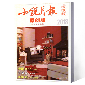 小说月报原创版 2018贺岁版 pdf epub mobi 电子书 下载
