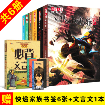 神秘的快递家族1-6 全套6册 两色风景 6-12岁儿童文学淘乐酷 长篇幻想冒险小说 pdf epub mobi 电子书 下载