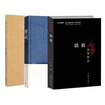 圍城+我們仨+活著 全3冊 套裝 pdf epub mobi 下载
