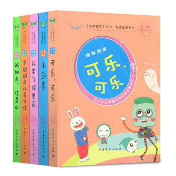 《手捧智庫》叢書·好讀故事係列套裝第一季共（15冊） pdf epub mobi 下载