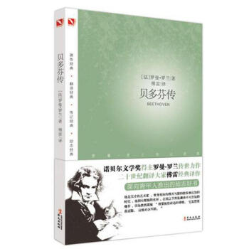 贝多芬传 pdf epub mobi 电子书 下载