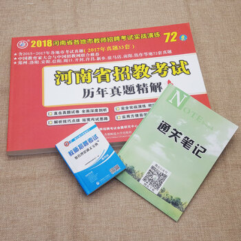 山香教育2018年河南省各地市教师招聘考试实战演练 72套卷 河南省招教考试历年真题精解教师考编入编 pdf epub mobi 下载