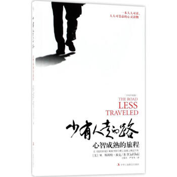 少有人走的路(白金升級版) pdf epub mobi 下载