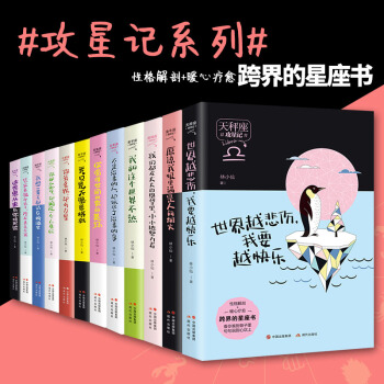 正版現貨攻星記係列十二星座的書白羊座金牛座雙子座巨蟹座獅子座處女座天秤座天蠍座射手座摩羯 十二星座套裝 pdf epub mobi 下载