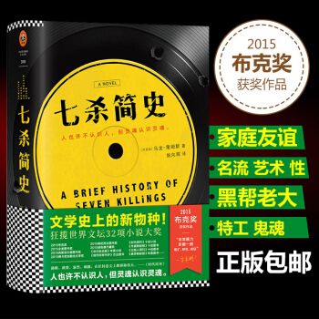 七杀简史（文学史上的新物种，雄踞世界文坛之巅！2015布克奖作品！） pdf epub mobi 下载