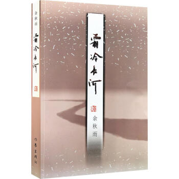 霜冷長河 pdf epub mobi 下载