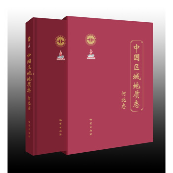 中国区域地质志：河北志 9787116104372 地质出版社 正版书籍 pdf epub mobi 下载