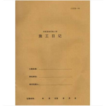 市政基礎設施工程-施工日記(廣東)