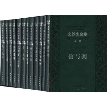 史鐵生全集 pdf epub mobi 下载