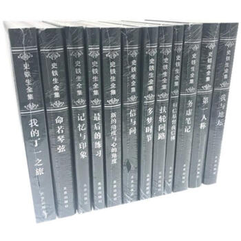 史鐵生全集