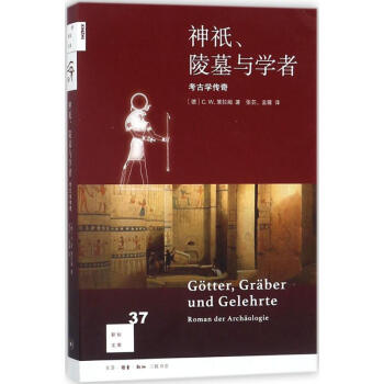 神祇、陵墓与学者 pdf epub mobi 下载