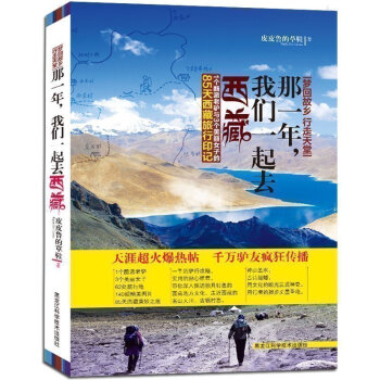 正版 夢迴故鄉行走天堂那一年我們一起去西藏 遊遍西藏自助遊 國傢地理國內自助遊旅遊旅行指南 pdf epub mobi 下载