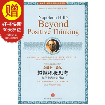 积极思考：如何变思考为行动 中信出版社 pdf epub mobi 下载