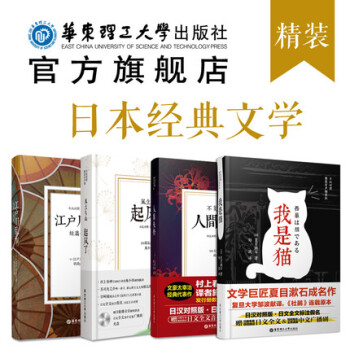 日本名著文學經典中日雙語 贈音頻人間失格+我是貓+江戶川亂步+起風瞭 夏目漱石 太宰治 pdf epub mobi 下载