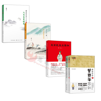 现货】郦波【套装5册】五百年来王阳明+诗酒趁年华+人生自有境界 pdf epub mobi 下载