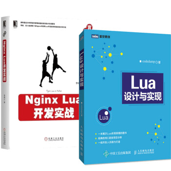 Nginx Lua开发实战+Lua设计与实现 2本 pdf epub mobi 下载