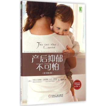 产后抑郁不可怕(原书第2版) 畅销书籍 心理学 正版产后抑郁不可怕 (原书第2版) 畅销图 pdf epub mobi 电子书 下载