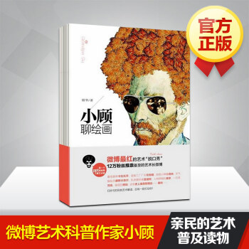 小顾聊绘画1壹 微博艺术科普作家顾孟劼顾爷 艺术风暴大师风景绘画推荐欣赏培养入门读物美术素 pdf epub mobi 电子书 下载