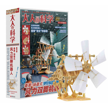 大人的科学 风力双脚机器人风力仿生兽 飞跃升级版 日本学研教育出版社 风力机器人 pdf epub mobi 下载