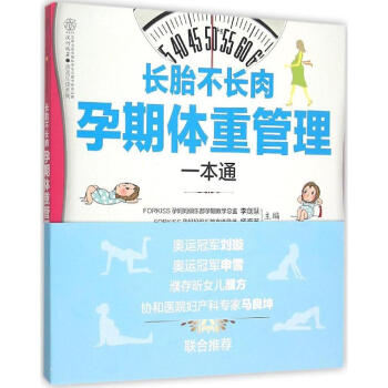 长胎不长肉孕期体重管理一本通 孕期体重控制方案 越孕越美 产后易瘦 孕妇书籍 怀孕书 孕妈 pdf epub mobi 电子书 下载