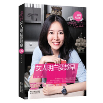 女人明白要趁早【三周年纪念版】 正版 pdf epub mobi 下载