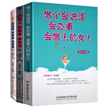 女人三部麯 做個會說話會辦事會做人的女人 做個會做人會做事會生活的女人等 女性情商勵誌書 pdf epub mobi 下载