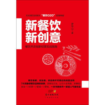 新餐饮 新创意 pdf epub mobi 下载