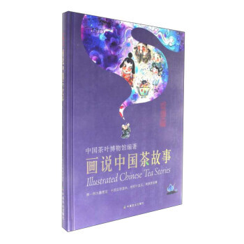 畫說中國茶故事 pdf epub mobi 下载
