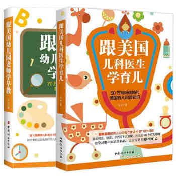 正版包邮 大J育儿早教书籍全2册：跟美国幼儿园老师学早教+跟美国儿科医生学育儿 亲子育儿 pdf epub mobi 电子书 下载