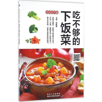 吃不够的下饭菜 甘智荣 新华书店正版畅销图书籍 好味吃不够