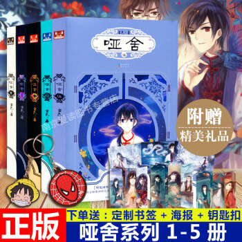 哑舍1-5 全集共5本全套 玄色著 古风玄幻浪漫幻想小说全集