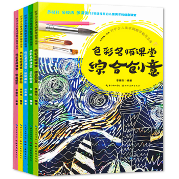 包邮 叶子少儿美术网教学指导丛书 玩转棒彩+艺彩纷呈+蜡彩纷呈+综合创意+大师色彩密码 pdf epub mobi 电子书 下载