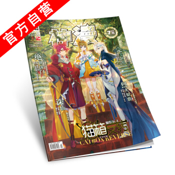 【官方自營】正版現貨 神漫雜誌 106期 神漫106期 中南天使 漫畫單行本 pdf epub mobi 下载