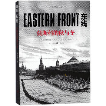 东线莫斯科的秋与冬 pdf epub mobi 电子书 下载