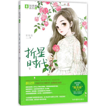 摺星時代(2) pdf epub mobi 電子書 下載