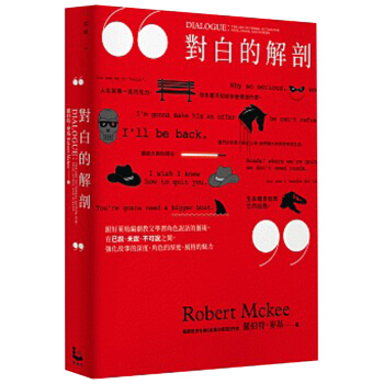 预订 對白的解剖:跟好萊塢編劇教父學習角色說話的藝術 港台繁体中文图书 pdf epub mobi 下载
