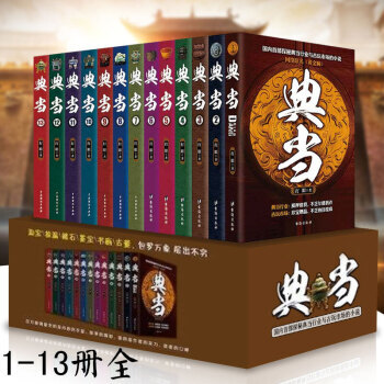 包邮正版 典当全集 13册 精装礼盒 大结局 打眼 著 探秘典当行业与古玩市场的小说 pdf epub mobi 下载