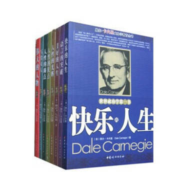 卡耐基全集全套8本人性的弱点全集人性的优点口才训练写给女人 正版卡耐基经典励志 戴尔卡内基 pdf epub mobi 下载