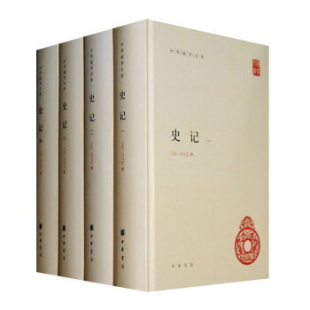 全4冊 正版 史記 中華書局全套原版書籍 司馬遷史記故事全冊曆史書籍暢銷書 中國通史中華 pdf epub mobi 下载