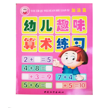 幼儿趣味算术练习（加法篇）-D pdf epub mobi 电子书 下载
