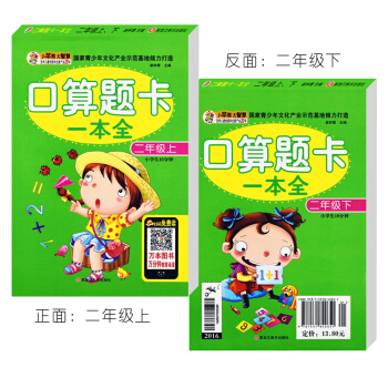 每天100道口算题卡二年级上下册一本全小学生数学作业本练习册 有余数的除法乘法认识1000 pdf epub mobi 下载