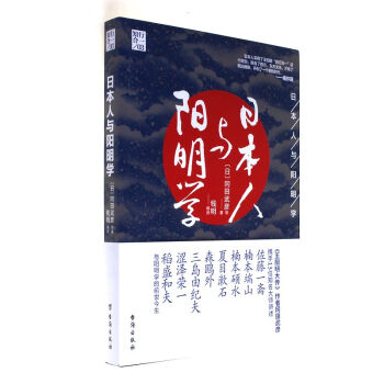 日本人與陽明學 pdf epub mobi 下载