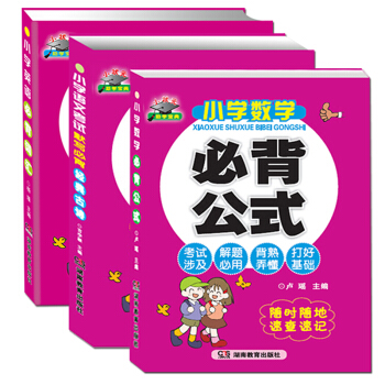 小学生助学宝典3册 小学数学必背公式 小学语文考试默写必背经典故事 小学英语必背词汇 pdf epub mobi 下载