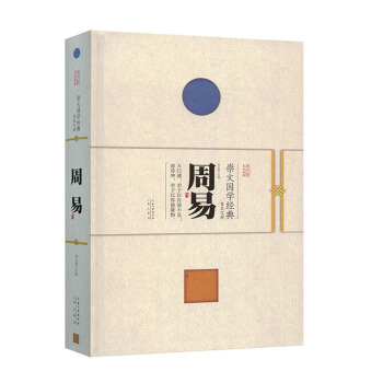 正版周易全書八字起名占蔔算卦與預測學入門全解譯注圖解風水八卦雜說易經的奧秘易經的智慧易經全 pdf epub mobi 下载