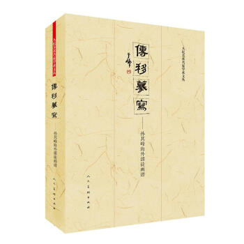 传移摹写 pdf epub mobi 下载