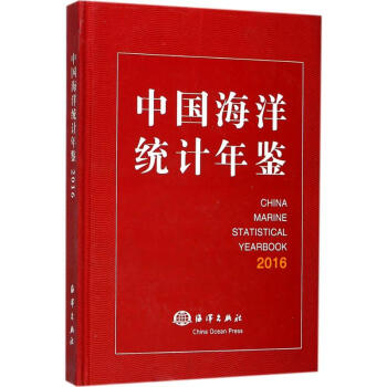 中国海洋统计年鉴.2016 pdf epub mobi 下载