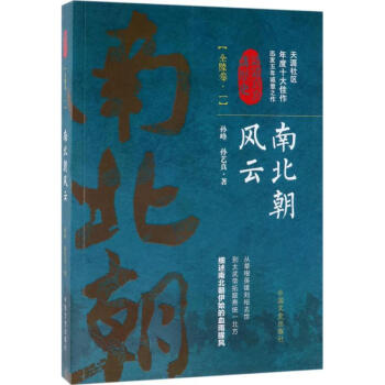 南北朝风云第1卷 pdf epub mobi 下载