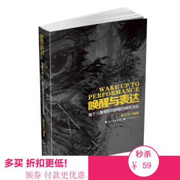 包郵 喚醒與錶達：基於兒童視知覺體驗的綫性寫生 吳立文 美術教育 兒童教育 教學參考資料 湖北美術 pdf epub mobi 電子書 下載