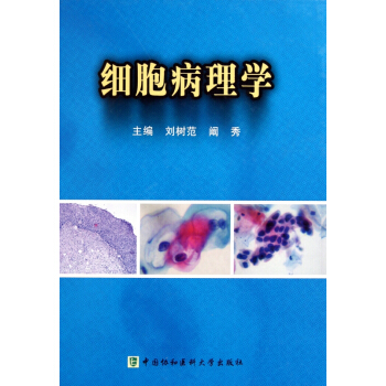 細胞病理學(精) pdf epub mobi 電子書 下載