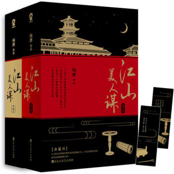 江山美人谋 完结典藏版(套装全4册) 古言天后袖唐之作气势恢宏战火硝烟历史画卷 赠书签 新华书店